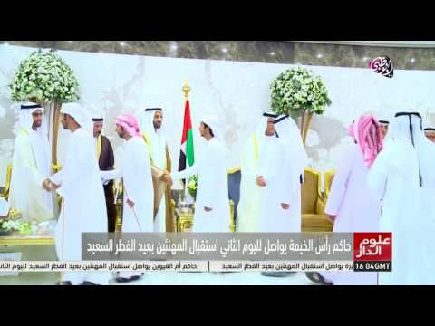 حاكم رأس الخيمة يواصل استقبال المهنئين بعيد الفطر
