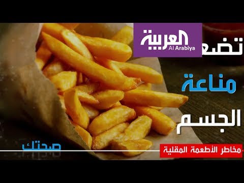 بالفيديو تعرف على مخاطر الأطعمة المقلية