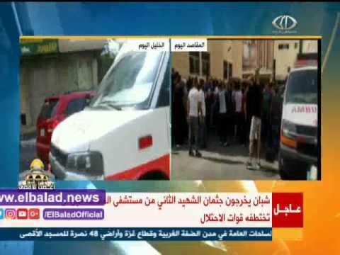 شاهد  لحظة تهريب جثمان الشهيد الفلسطيني الثاني من مستشفى المقاصد