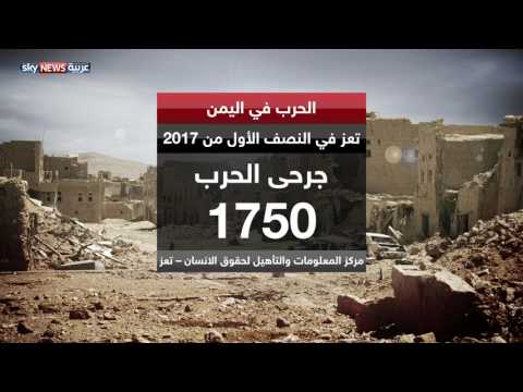 شاهد الحرب في اليمن أرقام صادمة