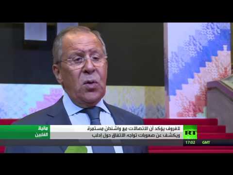 شاهد لافروف يؤكد أن الاتفاق بشأن إدلب لن يكون سهلًا