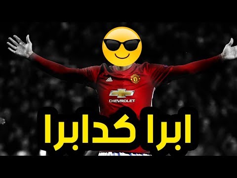 شاهد إبراهيموفيتش يسجل أجمل الأهداف في تاريخ كرة القدم