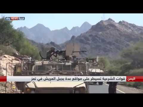 شاهد قوات الشرعية تسيطر على مواقع عدة في جبل العريش