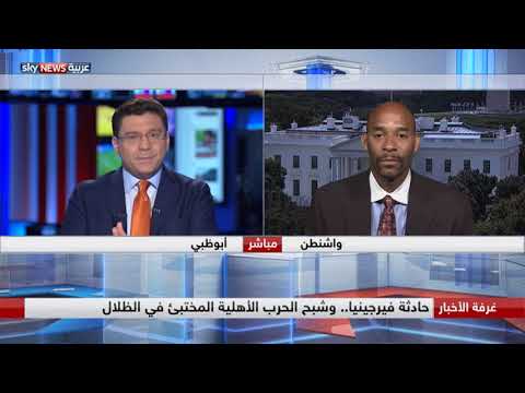 شاهد  حادثة فيرجينيا وشبح الحرب الأهلية المختبئة في الظلال