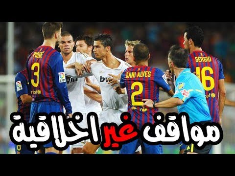 أسوأ 10 لحظات غير أخلاقية حدثت في ملاعب كرة القدم