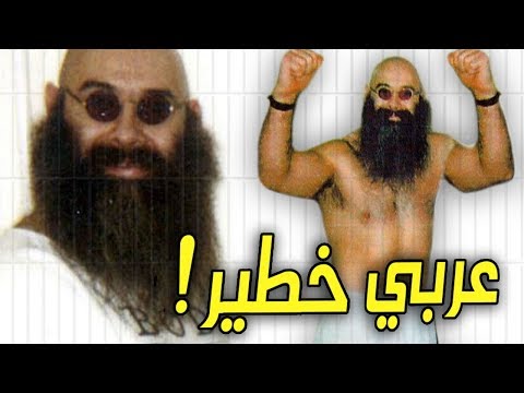 شاهد هذا هو أخطر سجين عربي في أوروبا