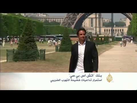 استمرار تداعيات نشر وثائق hsbc