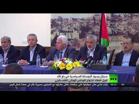 شاهد حراك كبير قبيل اجتماع المجلس الوطني الفلسطيني