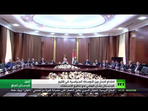 شاهد جدل سياسي في كردستان بشأن الاستفتاء المرتقب