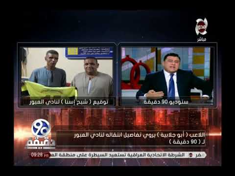 شاهد لاعب مصري يوقِّع لنادٍ في إسنا مرتديًا الجلباب البلدي