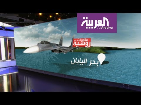 شاهد قاذفات نووية روسية تعيد التوتر إلى شبه الجزيرة الكورية