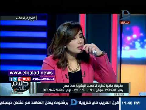 شاهد إحدى ضحايا شبكات تجارة الأعضاء تروي تجربتها