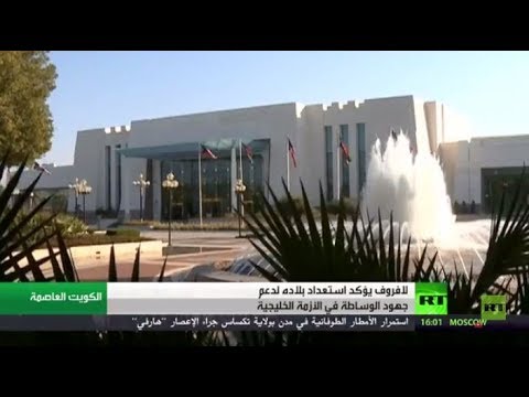 لافروف يبدي استعداده لدعم الوساطة في أزمة قطر