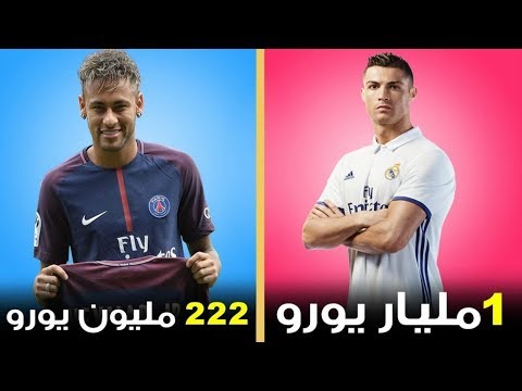 شاهد قائمة أغلى 10 شروط جزائية للاعبي كرة القدم في العالم