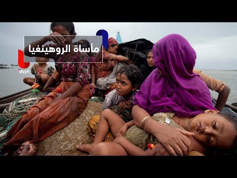 شاهد  إسرائيل تدعم حكومة ميانمار ضدَّ الروهينغا وتصرُّ على مدِّها بالسلاح