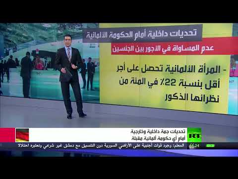 تحديات جمة داخلية وخارجية أمام أي حكومة ألمانية مقبلة