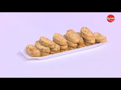 شاهد طريقة إعداد بيسكوتي الجرجير والفول السوداني