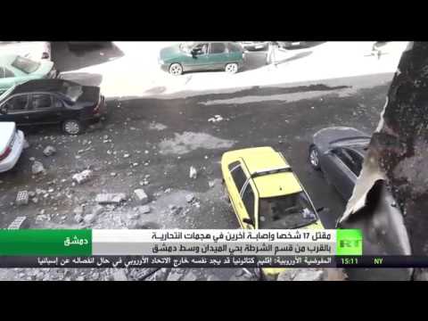 شاهد قتلى وجرحى بتفجيرات في حي الميدان في دمشق