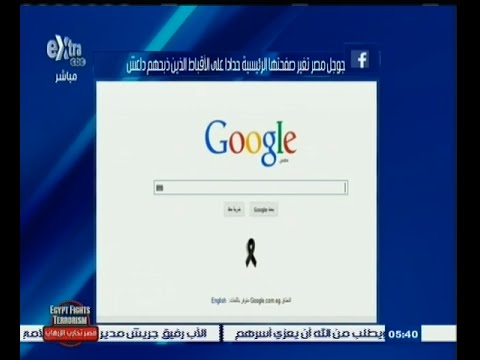 غوغل مصر يتضامن مع الأقباط ويُعلن الحداد