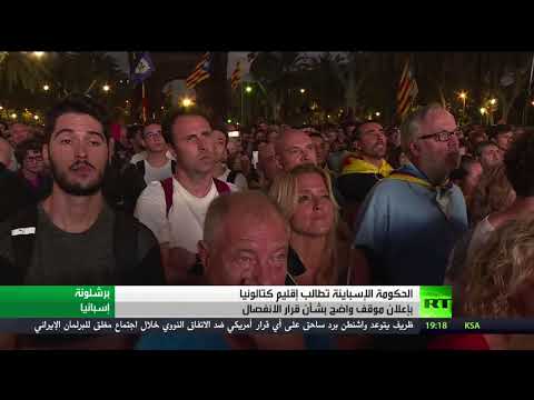 بالفيديو مدريد تُجدّد عدم قانونية انفصال كتالونيا