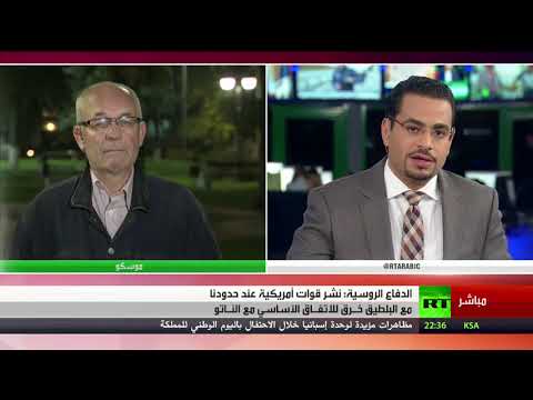 شاهد موسكو تؤكّد أنّ واشنطن تنتهك الاتفاق مع الناتو