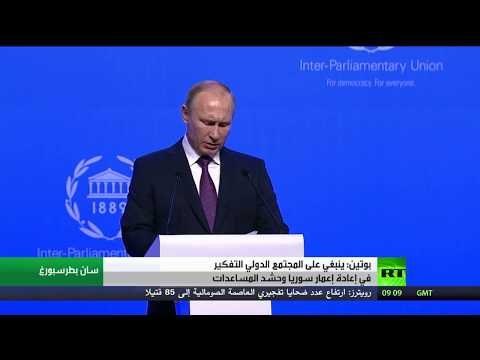 شاهد بوتين يسعى إلى إعادة بناء سورية