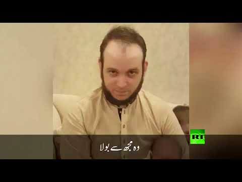 شاهد رهينة كندي سابق يدافع عن الأجهزة الأمنية الباكستانية