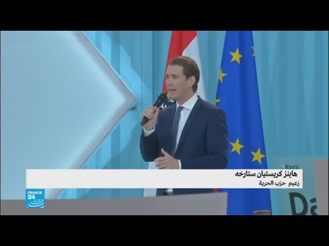 شاهد ماذا عن نتائج انتخابات النمسا