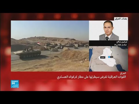 شاهد القوات العراقية تسيطر على مطار كركوك العسكري