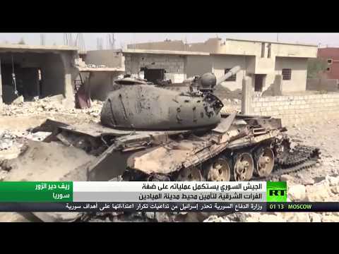 شاهد عمليات الجيش السوري في الميادين