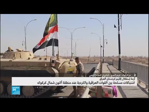شاهد تفاصيل عن الاشتباكات بين القوات العراقية والكردية عند منطقة ألتون