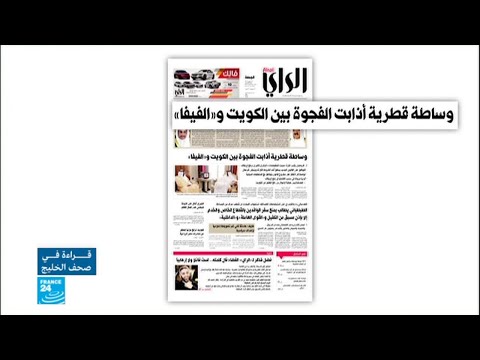 شاهد وساطة قطرية تذيب الفجوة بين الكويت والفيفا
