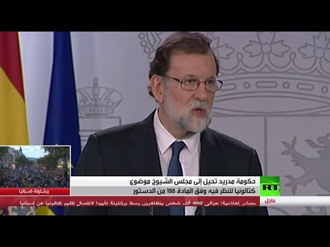 شاهد إحالة تعليق حكم كتالونيا إلى مجلس الشيوخ