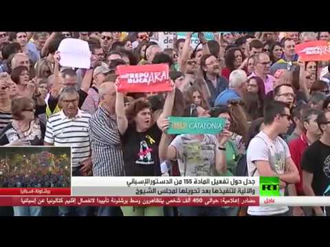 شاهد جدل بشأن تفعيل المادة 155 من دستور إسبانيا