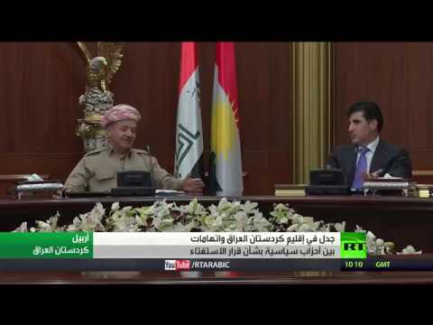جدل سياسي في إقليم كردستان العراق