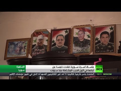 مأساة أسرة سورية أدمتها سنوات الحرب