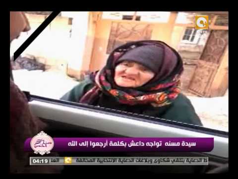 عجوز تحرج داعش بالقرآن الكريم