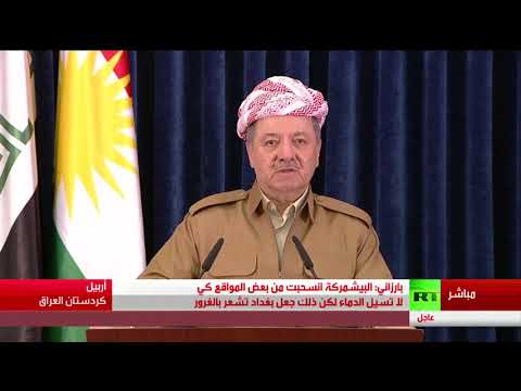 شاهد كلمة رئيس إقليم كردستان العراق مسعود بارزاني