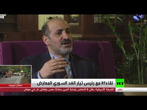 شاهد رئيس تيار الغد السوري المعارض يتابع محادثات السلام في استانا