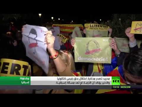 شاهد مدريد تصدر أمر اعتقال بحق رئيس كتالونيا