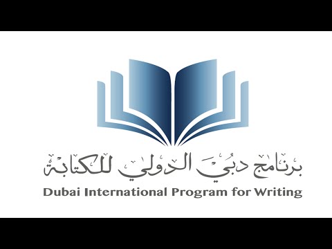 مؤسسة محمد بن راشد تُطلق برنامج دبي الدولي للكتابة