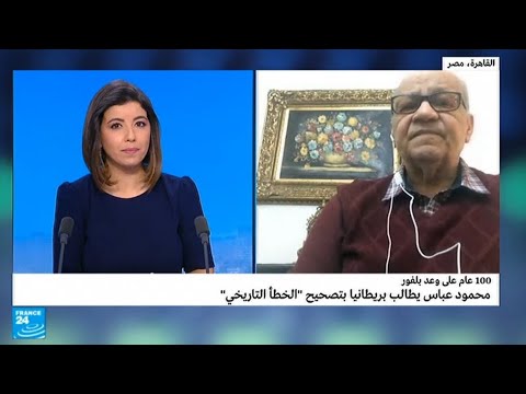 شاهد محمود عباس يطالب بريطانيا بتصحيح الخطأ التاريخي