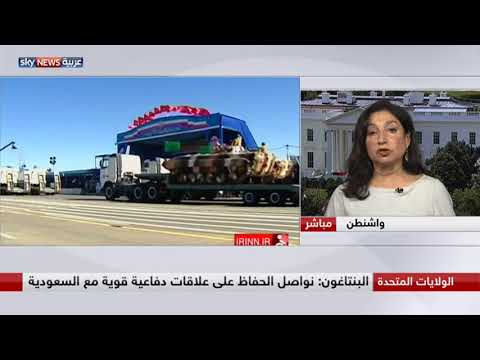 واشنطن ترحب ببيان المملكة العربية السعودية