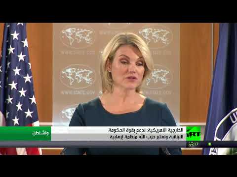 الخارجية الأميركية تدعم بقوة الحكومة اللبناني