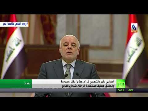 العبادي يأمر بالتصدي لـ داعش داخل سورية