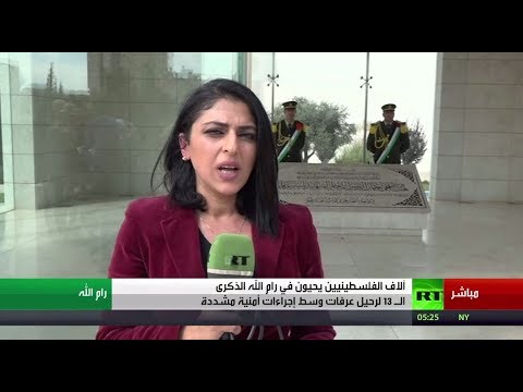 شاهد مسيرات في ذكرى وفاة ياسر عرفات