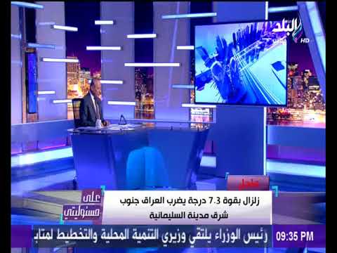 بالفيديو  حالة ذعر بين مواطني الكويت بسبب زلزال العراق