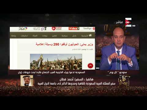 بالفيديو  السفير السعودي يؤكد أن سعد الحرير يستطيع أن يتحرك ويسافر كما يشاء