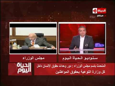 شاهد السفير أشرف سلطان يوضح الهدف من إنشاء وحدة حقوق الإنسان