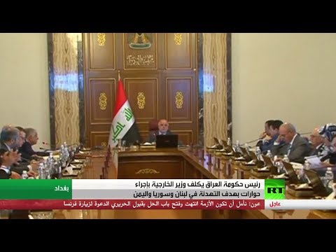 شاهد وساطة عراقية في أزمات المنطقة